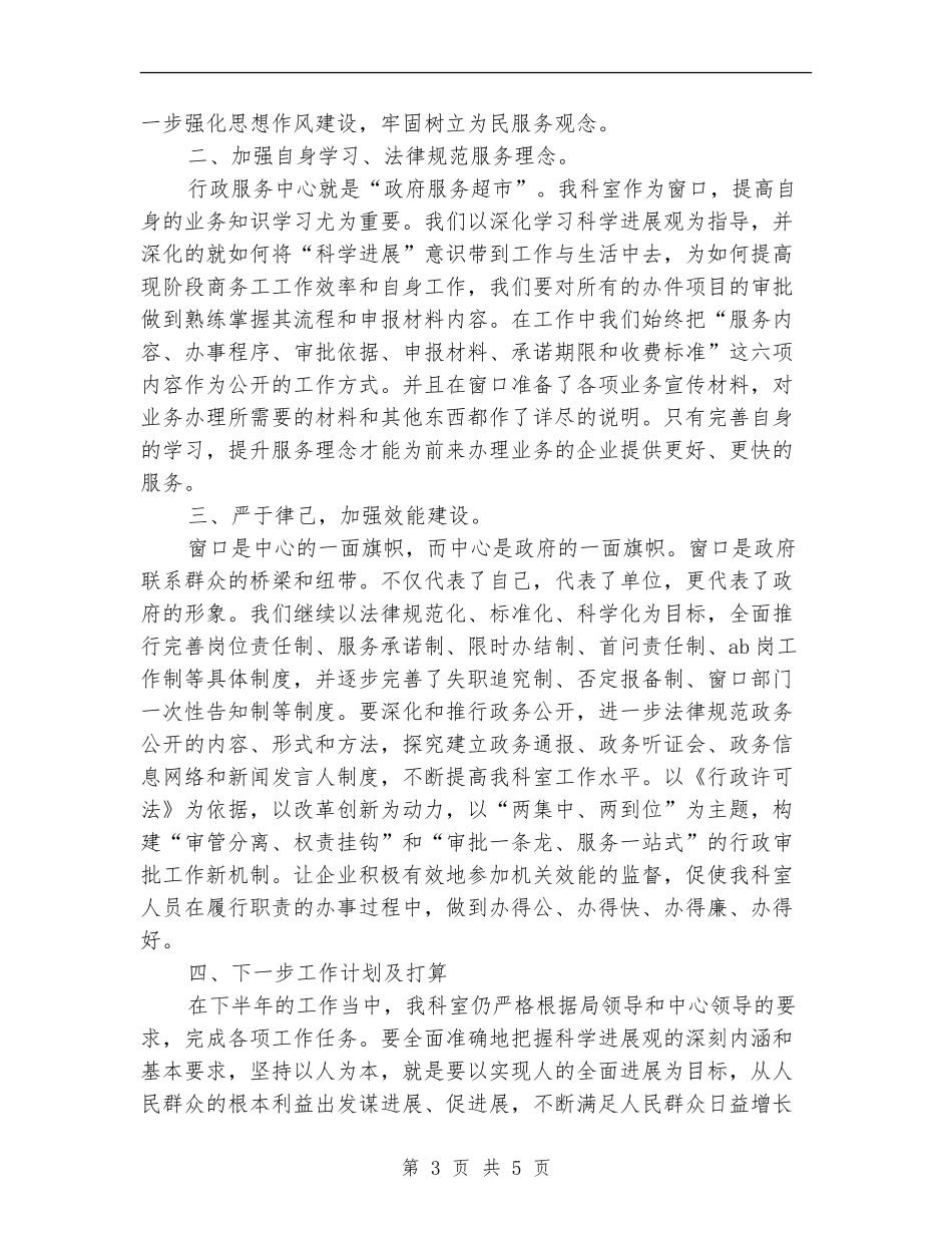 2024年上半年行政审批科工作小结_第3页