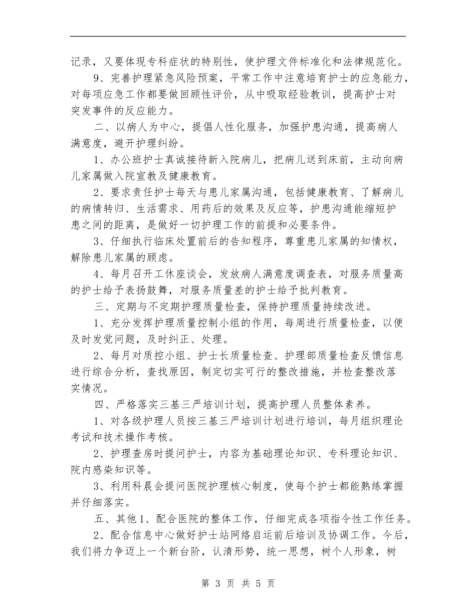 护士长年底个人护理总结报告范文_第3页