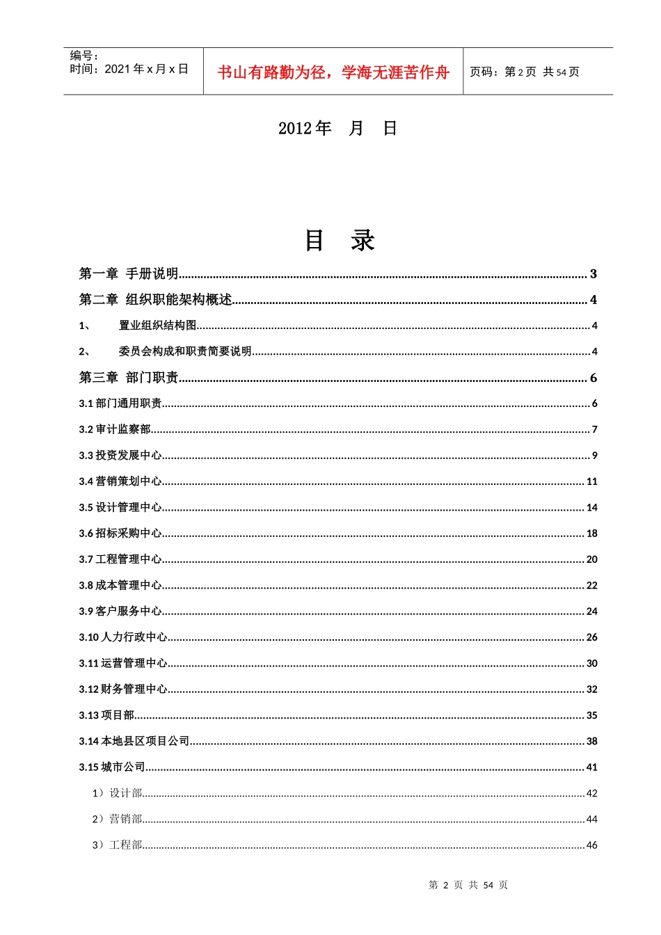 置业组织管理手册-08_第2页