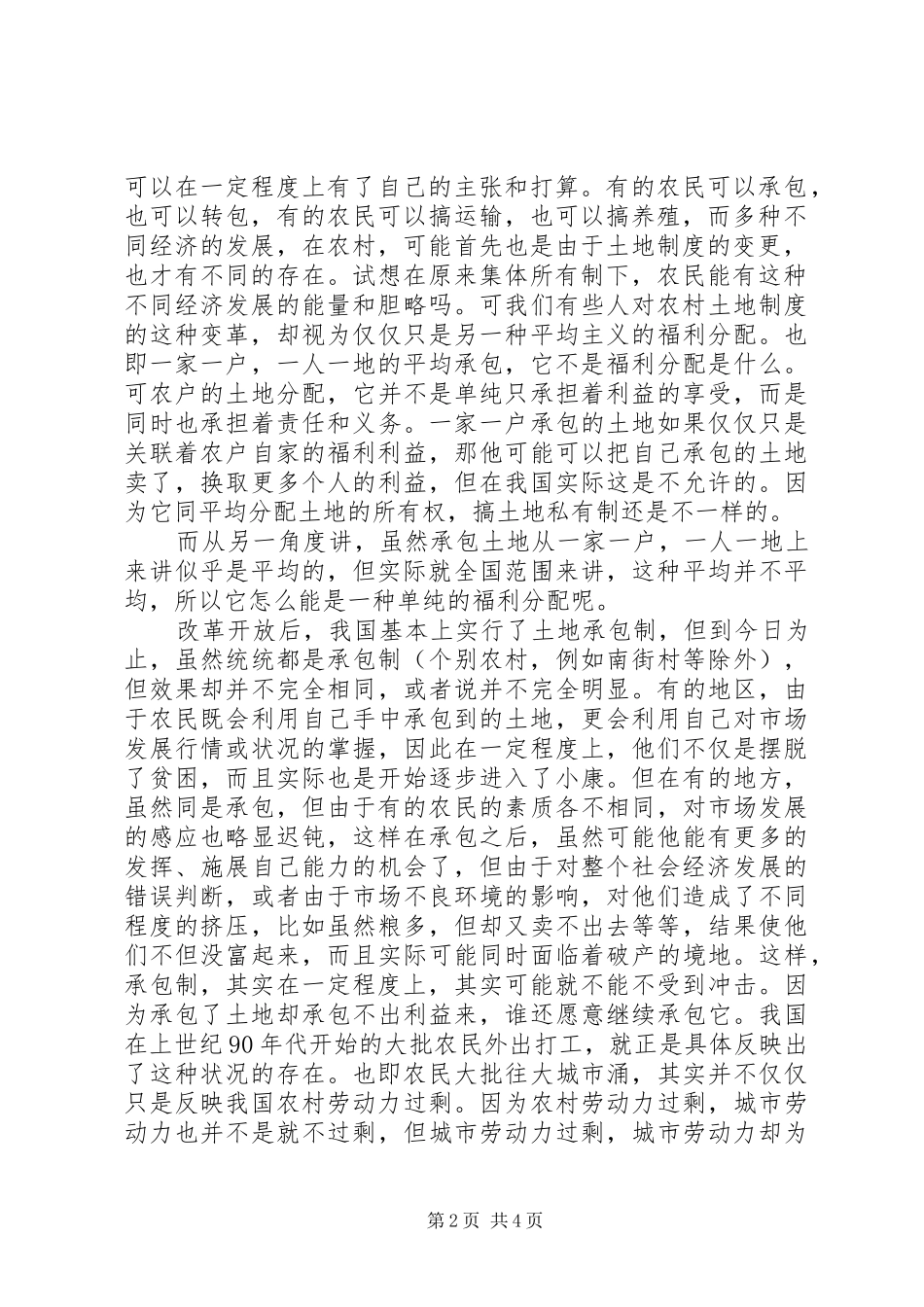 我国农村土地规章制度期待一场深刻的变革 _第2页