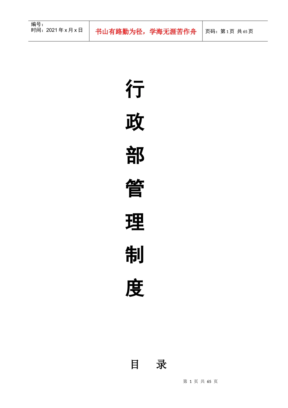 行政管理部制度[1]_第1页