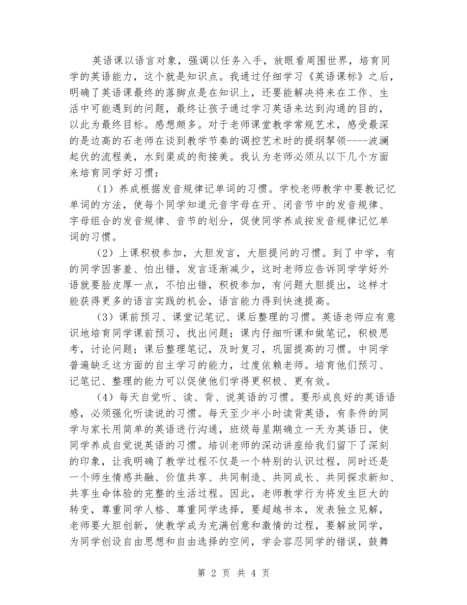 2024年中学英语骨干培训总结_第2页