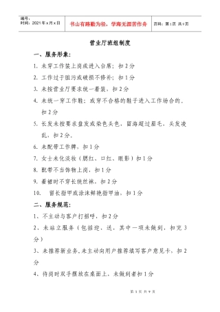 营业厅班组制度