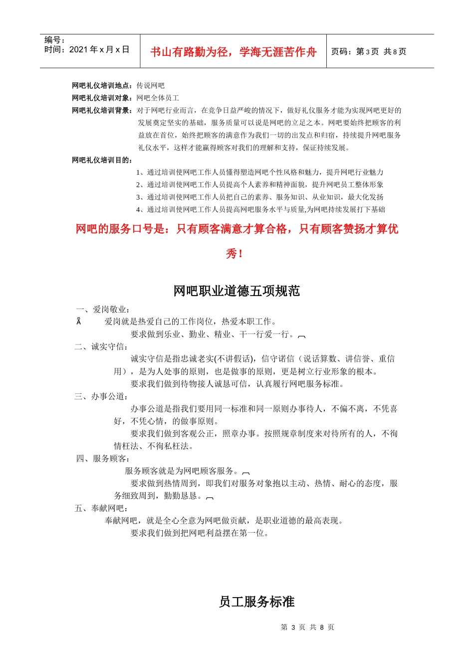 网吧服务礼仪培训新_第3页