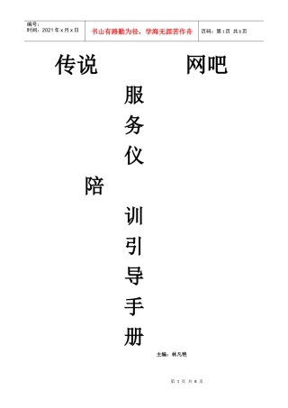网吧服务礼仪培训新