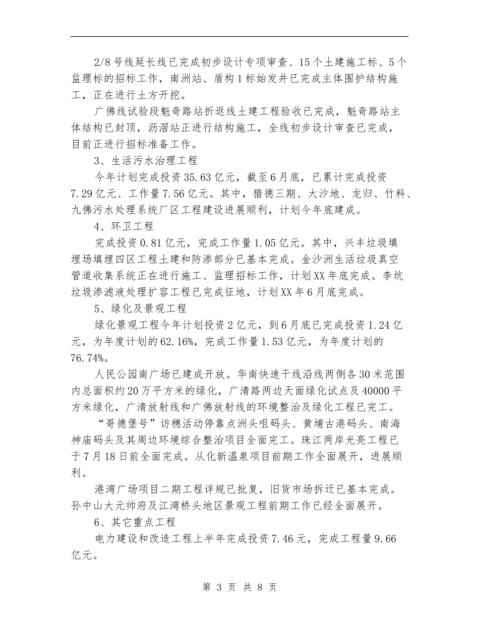 城建局相关管理工程进展情况半年总结_第3页