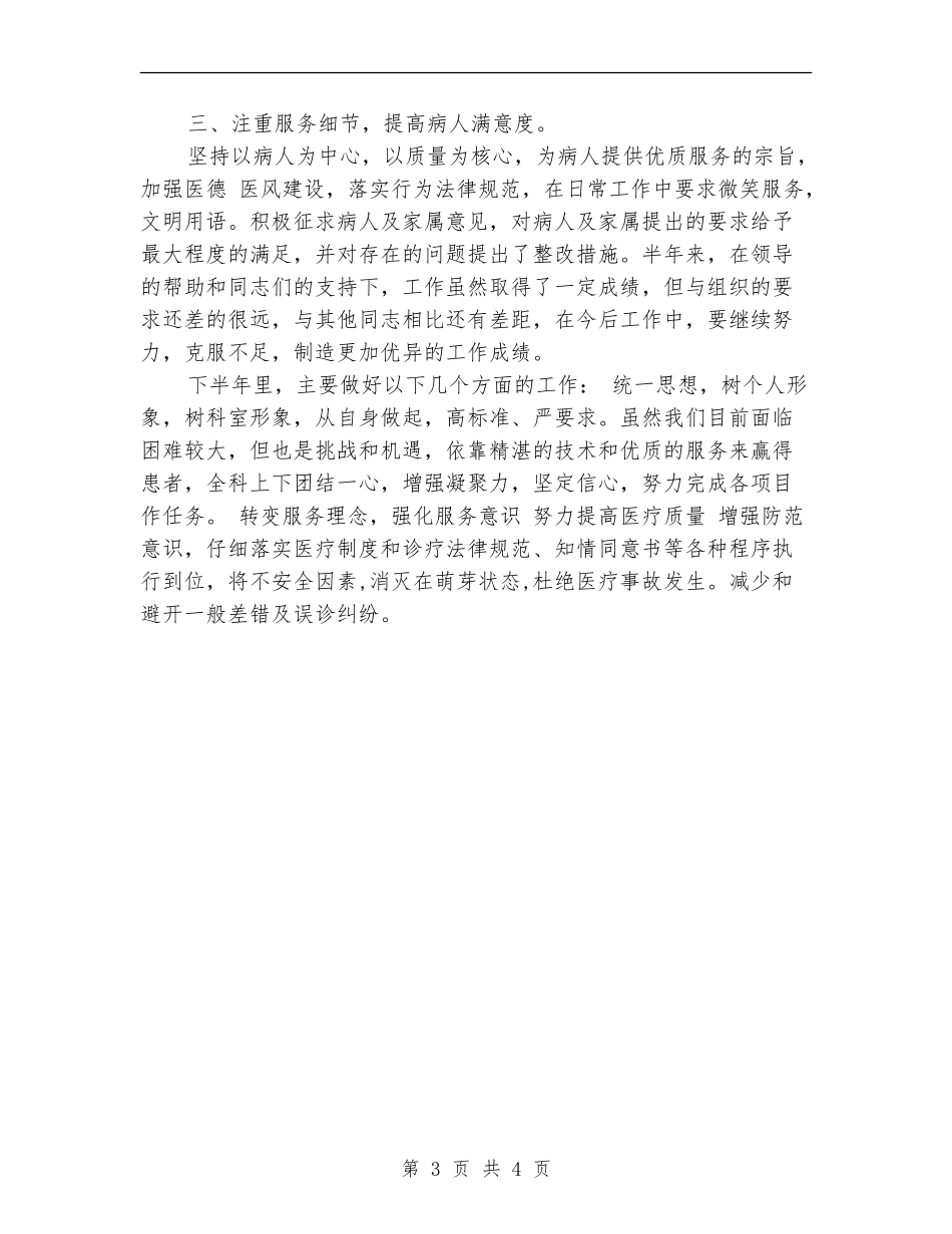 内科医务工作者上半年工作总结_第3页