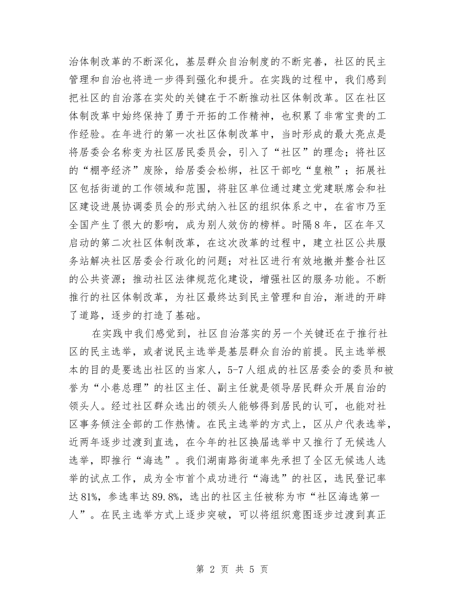 和谐社区建设交流材料_第2页