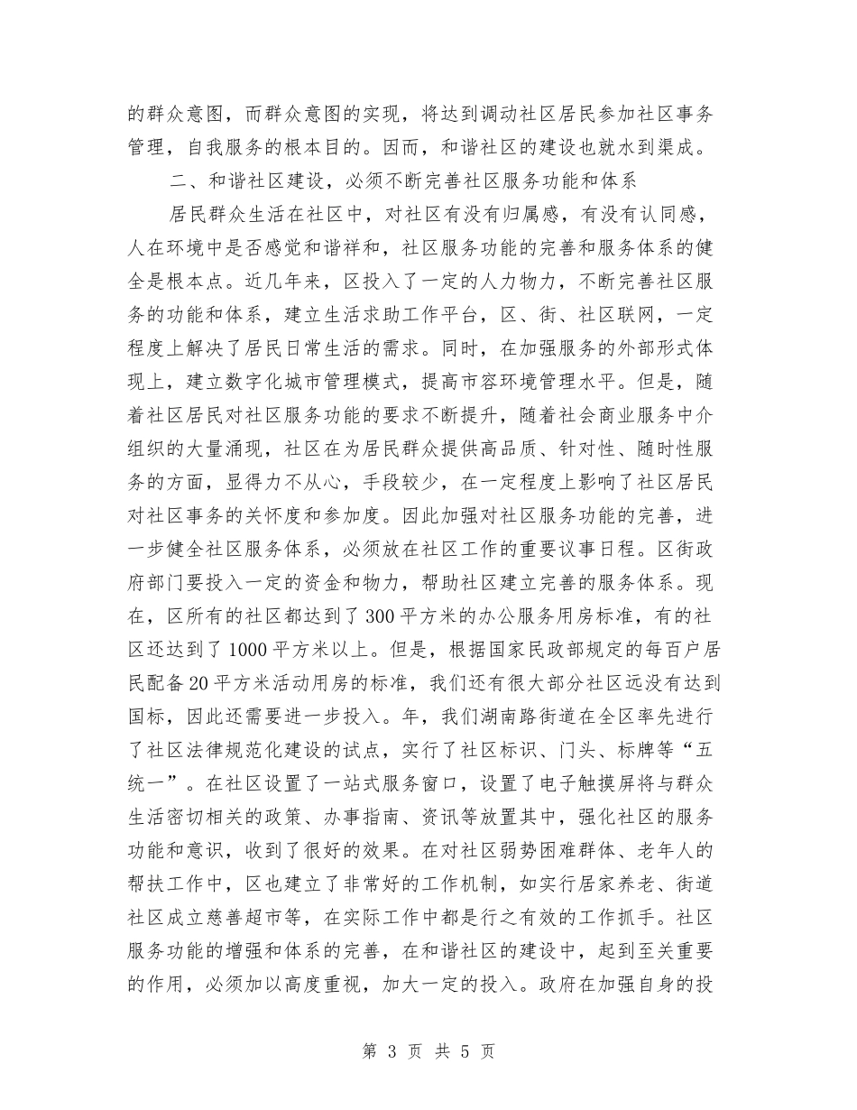 和谐社区建设交流材料_第3页
