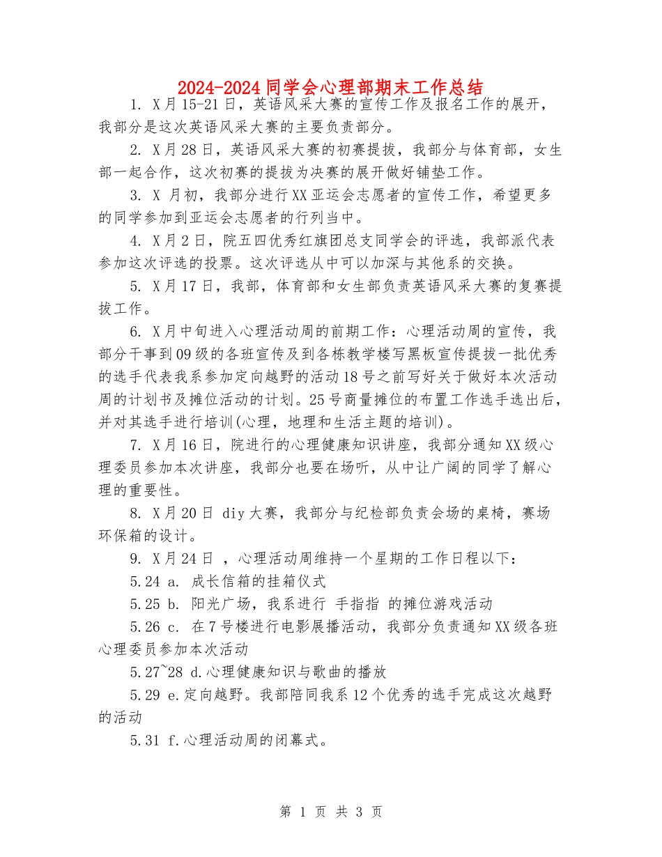2024-2024学生会心理部期末工作总结_第1页