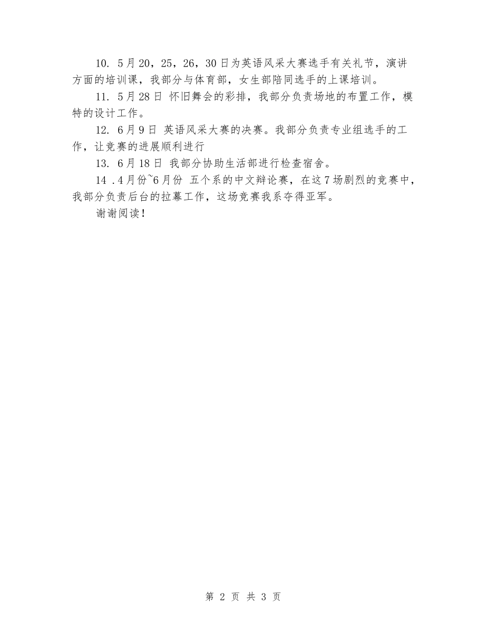 2024-2024学生会心理部期末工作总结_第2页