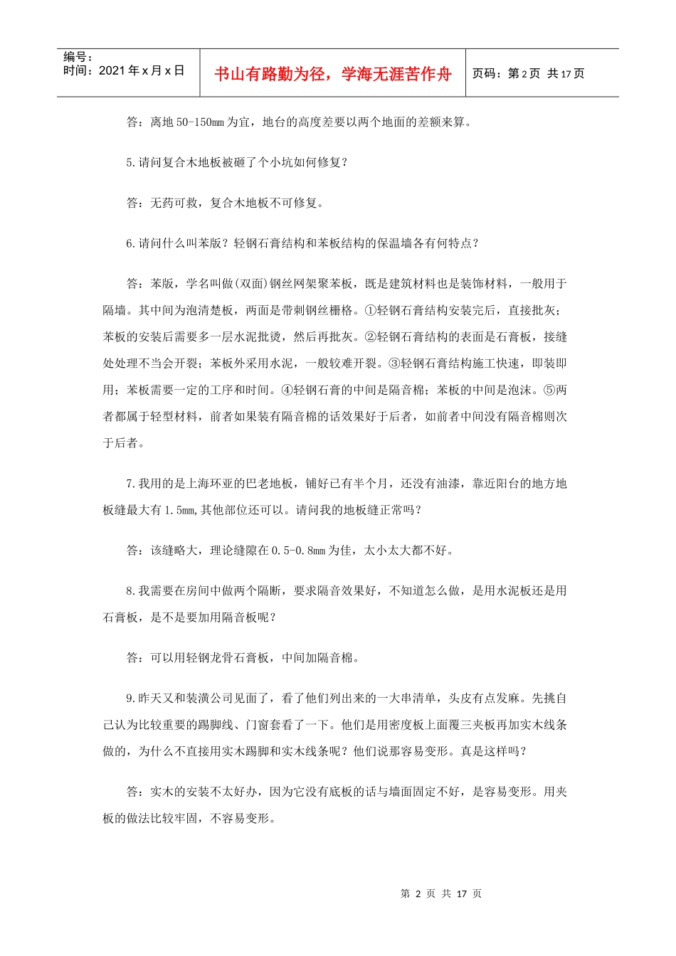 西安装修课堂之装修常见问题解答_第2页