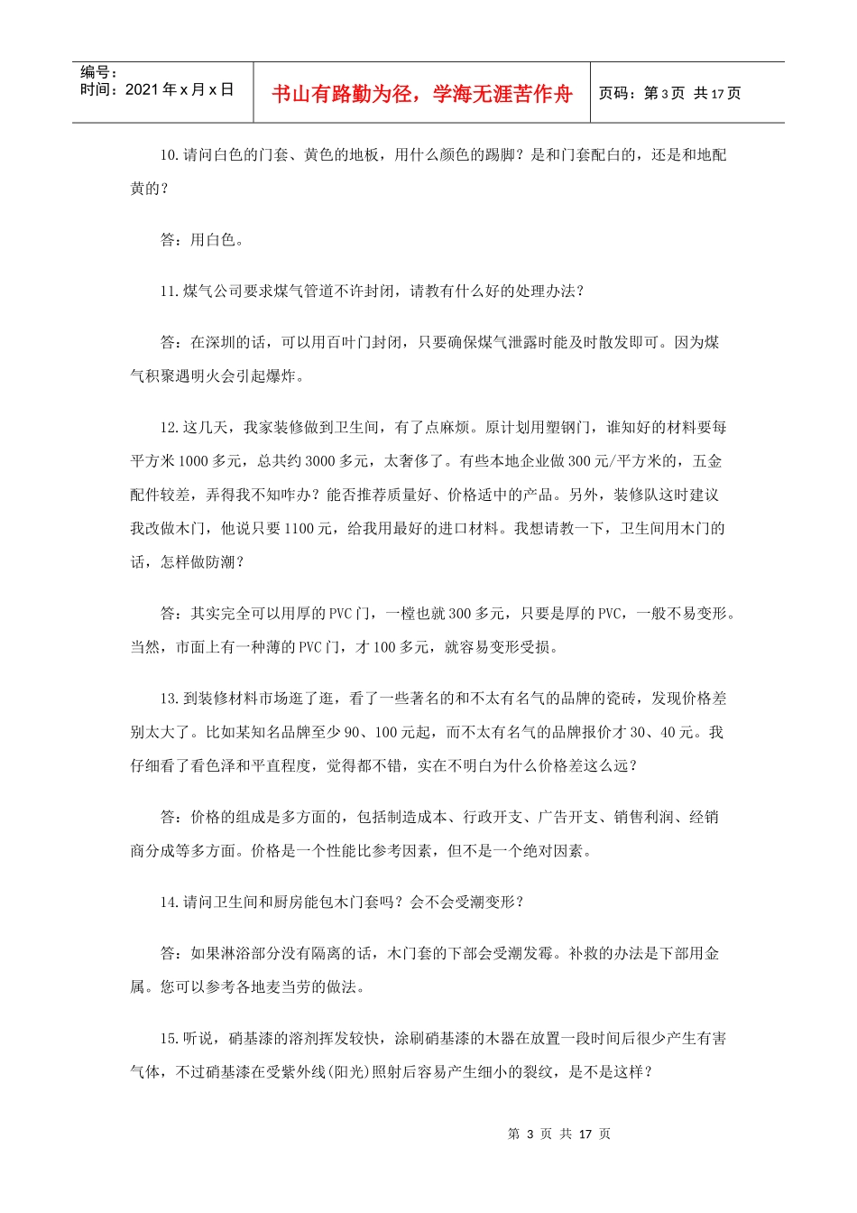 西安装修课堂之装修常见问题解答_第3页