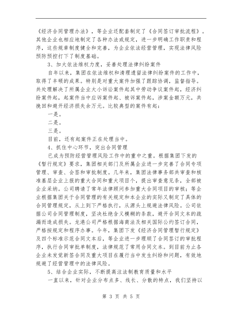 集团法律事务年终总结范文_第3页