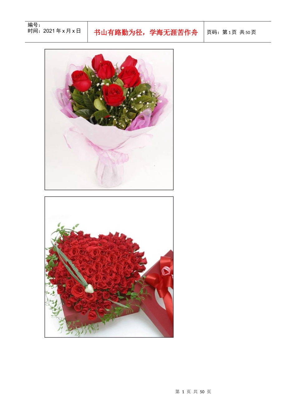 花店经营图片素材大全3500张_第1页