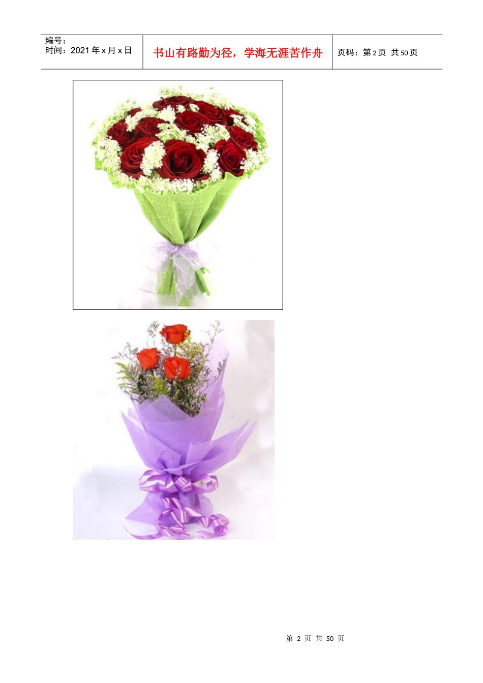 花店经营图片素材大全3500张_第2页