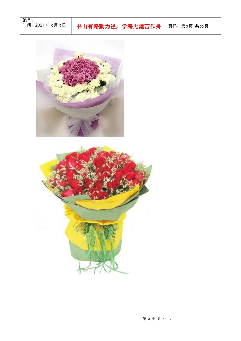 花店经营图片素材大全3500张_第3页