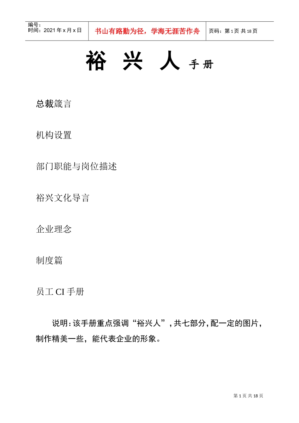 裕兴公司员工手册_第1页