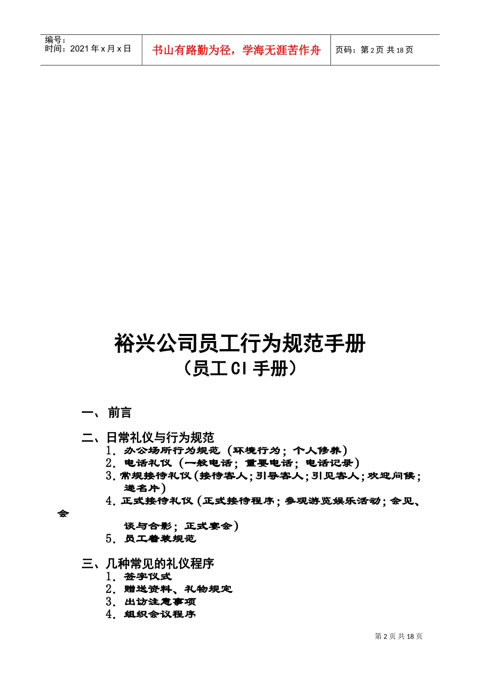 裕兴公司员工手册_第2页