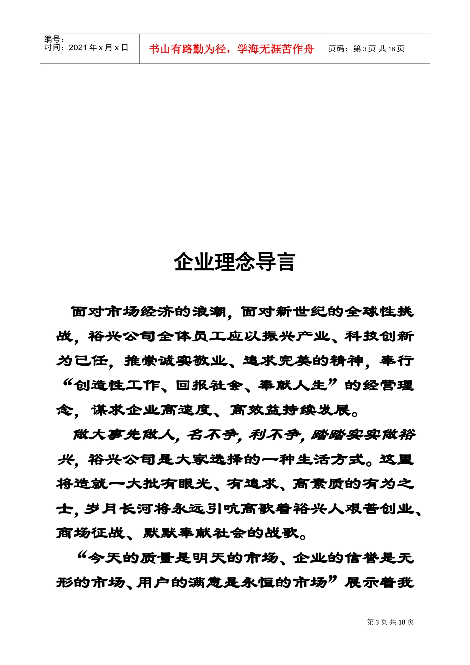 裕兴公司员工手册_第3页