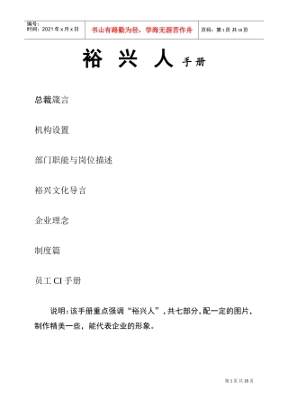 裕兴公司员工手册