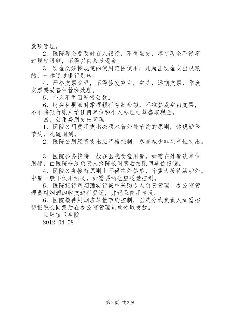 泾川镇古坝村公益性公墓管理规章制度 _第2页
