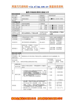 融资并购經理岗位说明书