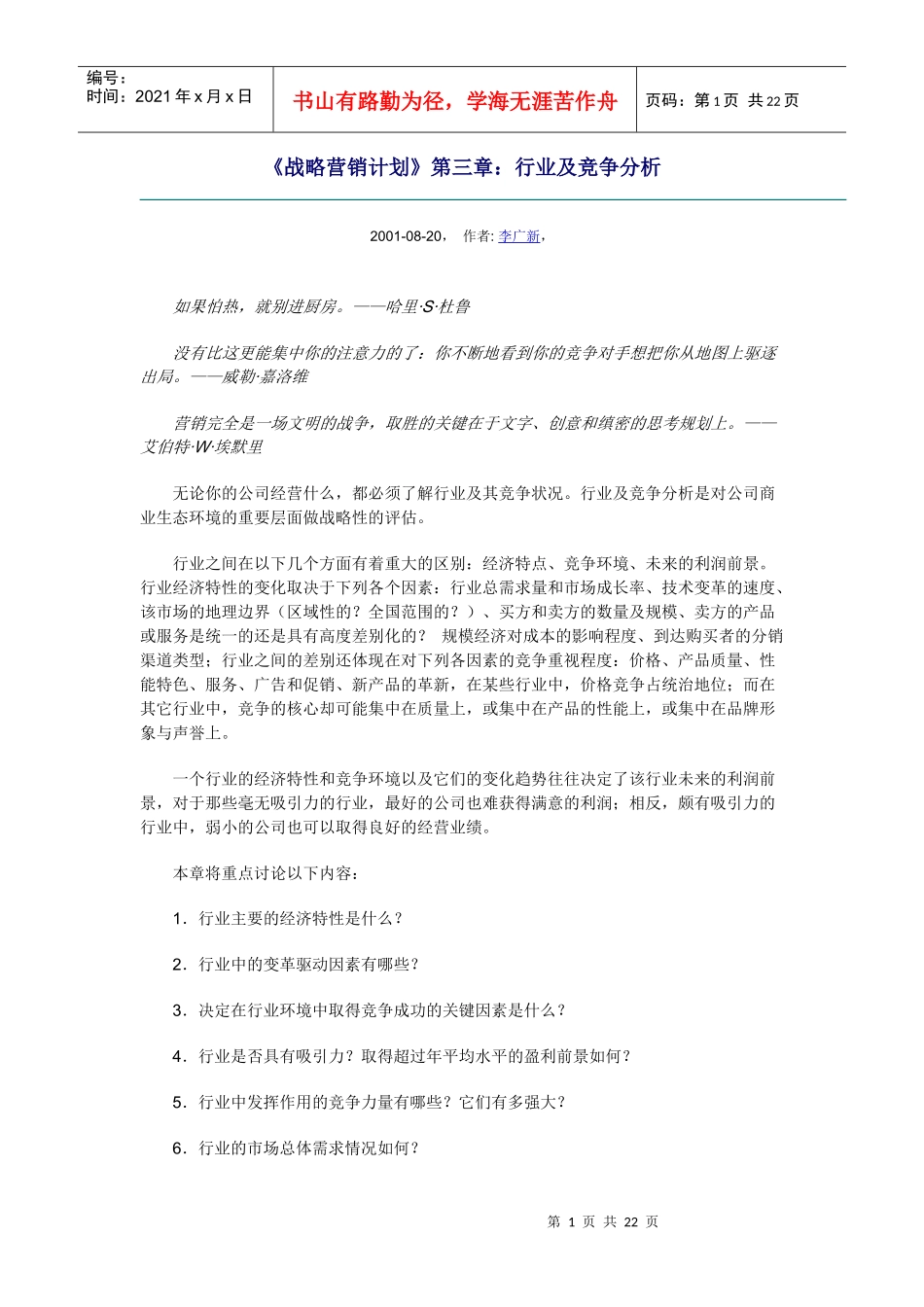 行业竞争综合分析_第1页