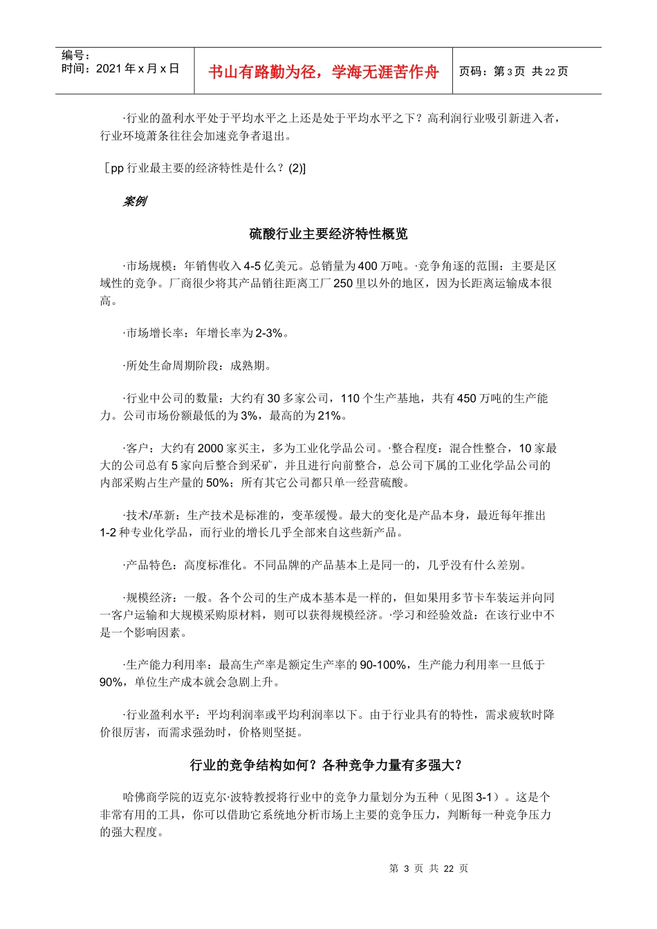 行业竞争综合分析_第3页