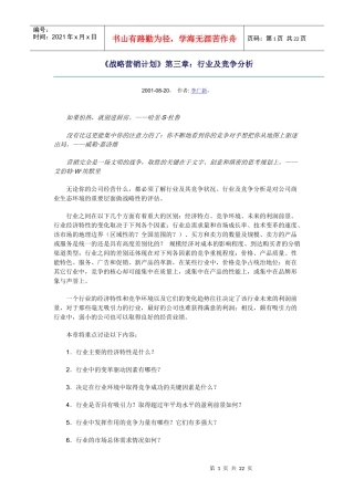 行业竞争综合分析