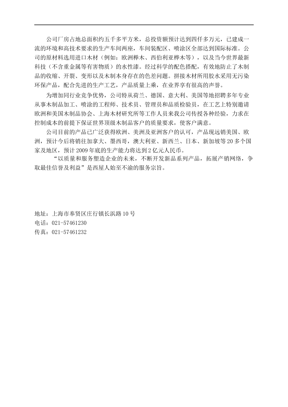 西屋木业公司板式家具、木制玩具质量手册_第3页