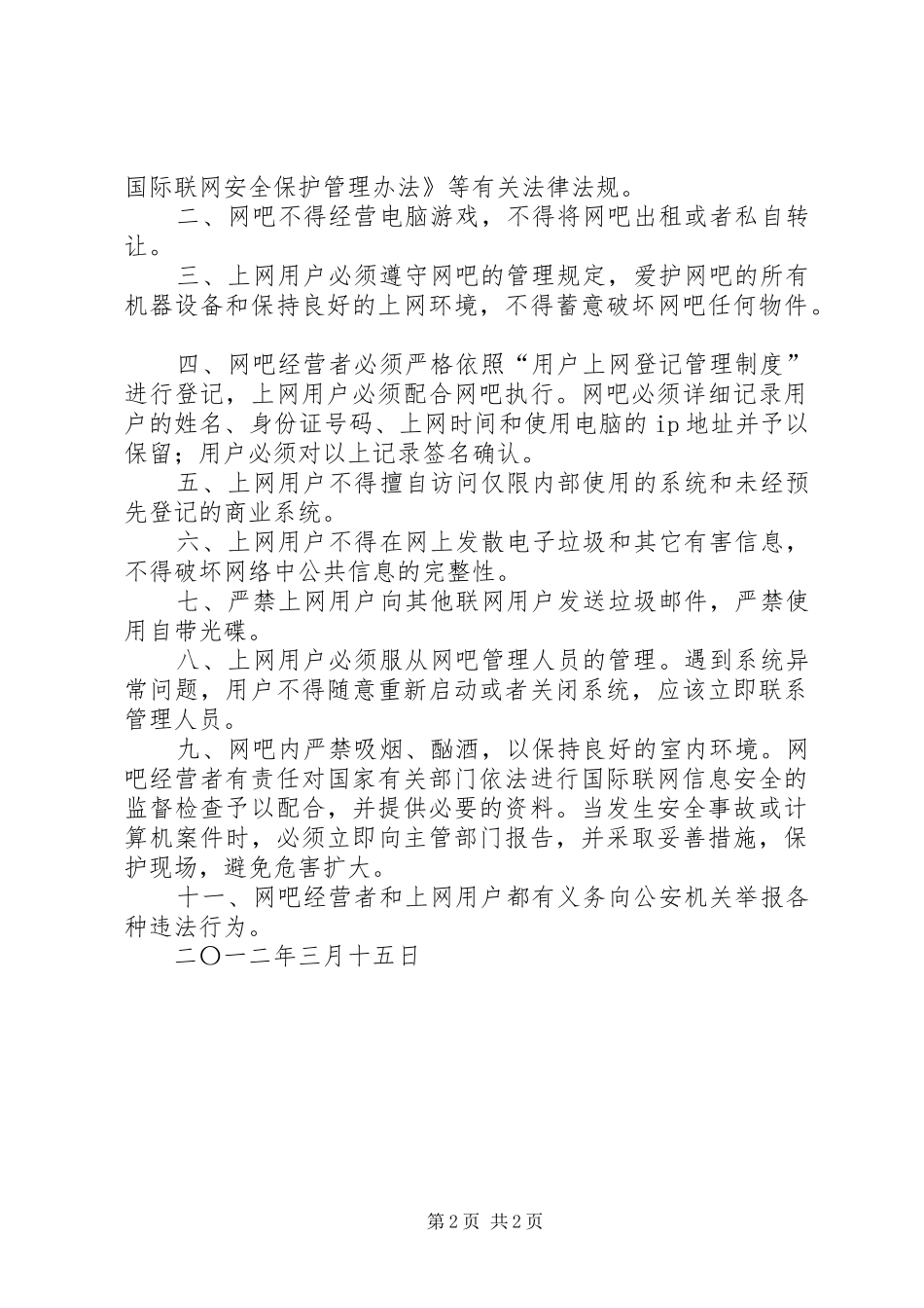 经营场所消防安全规章制度 _第2页