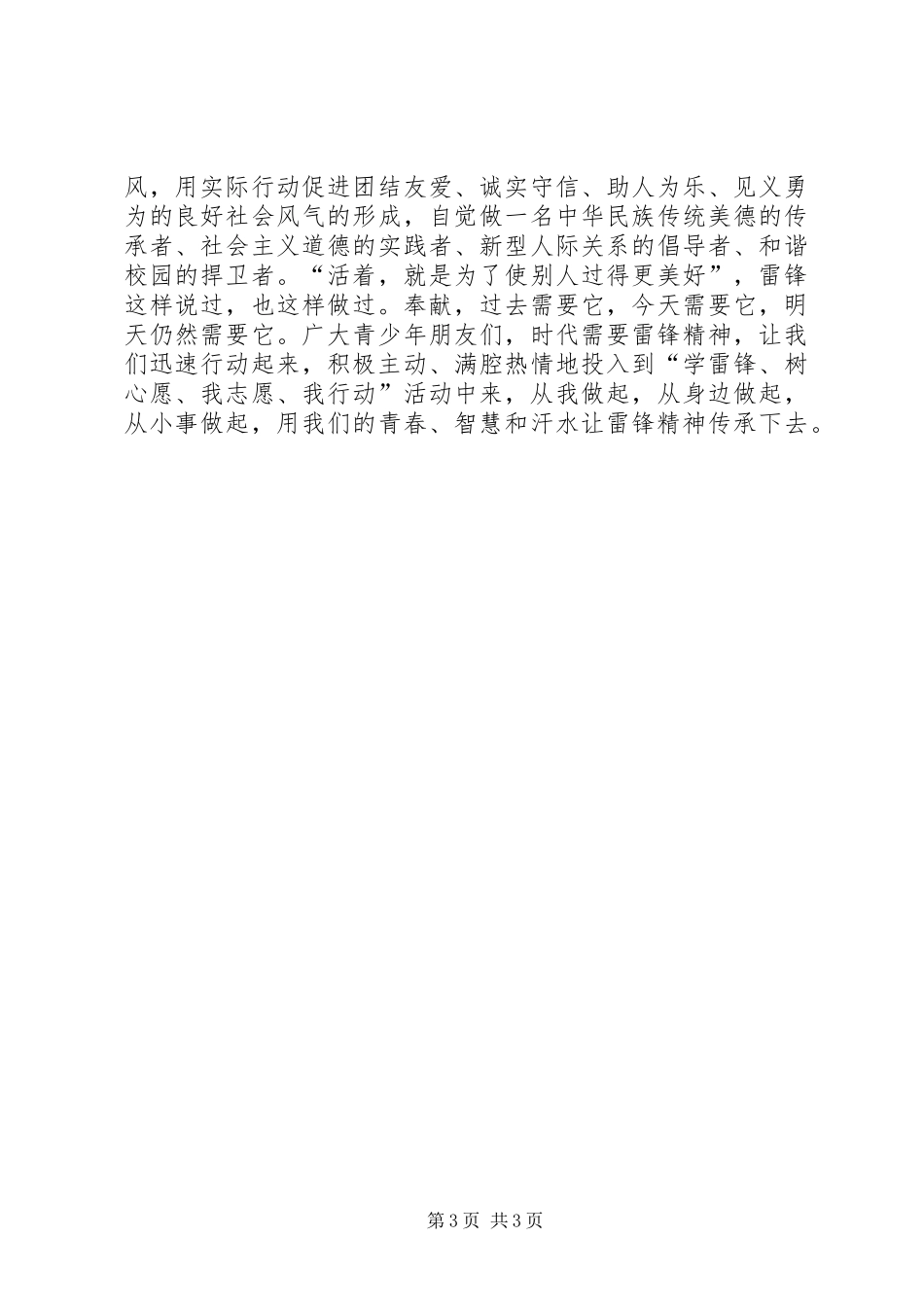 学习雷锋的倡议书范文 (2)_第3页