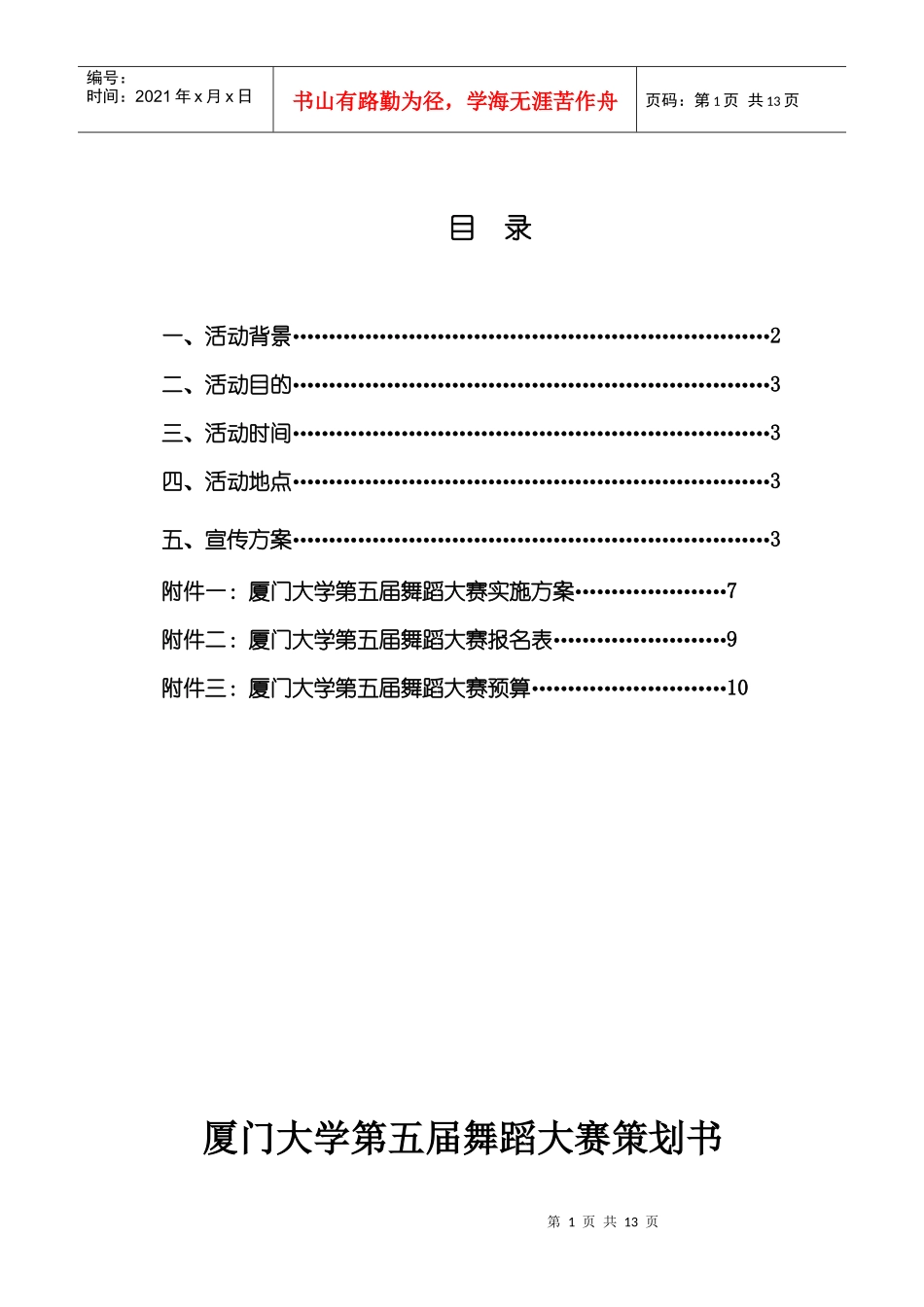 舞蹈大赛策划书_第2页
