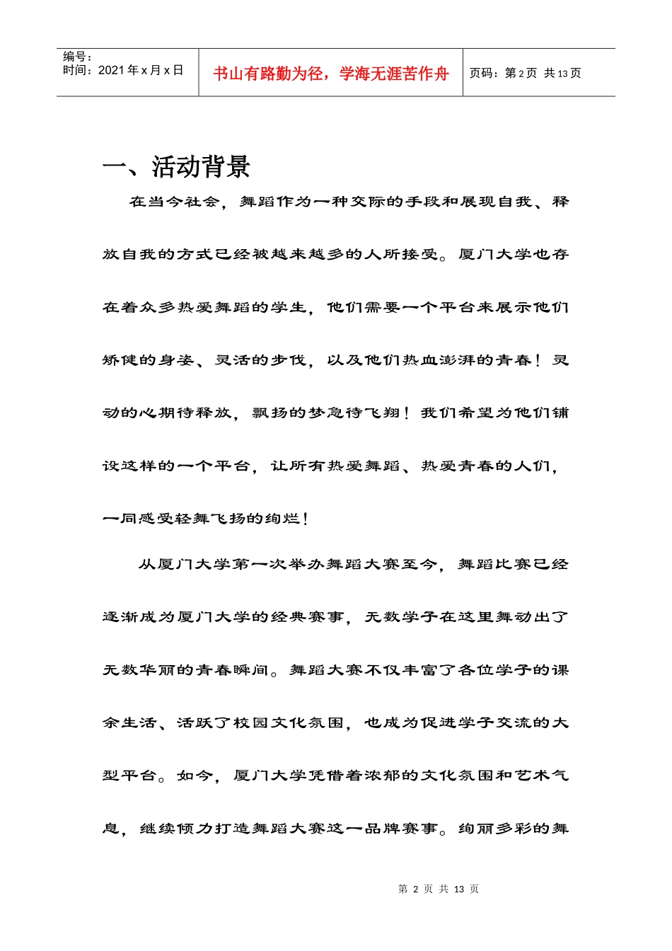 舞蹈大赛策划书_第3页