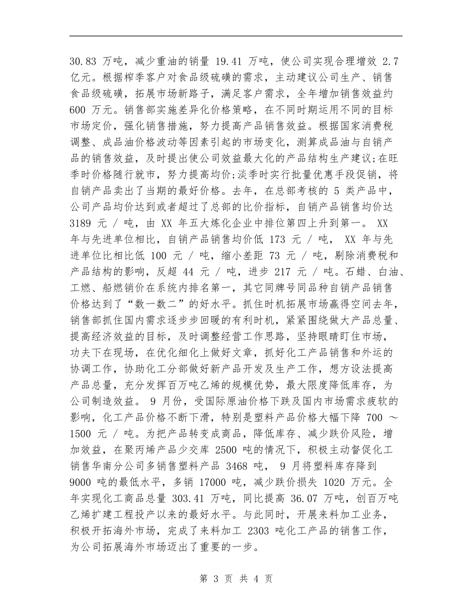 2024年化工营销工作计划1_第3页