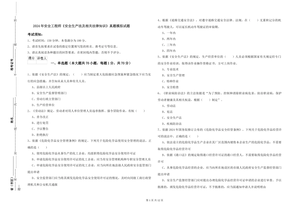 2019年安全工程师《安全生产法及相关法律知识》真题模拟试题_第1页