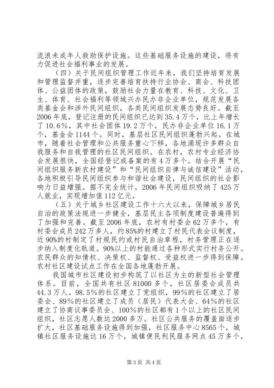 民政部：城市最低生活保障规章制度已全面实施_第3页