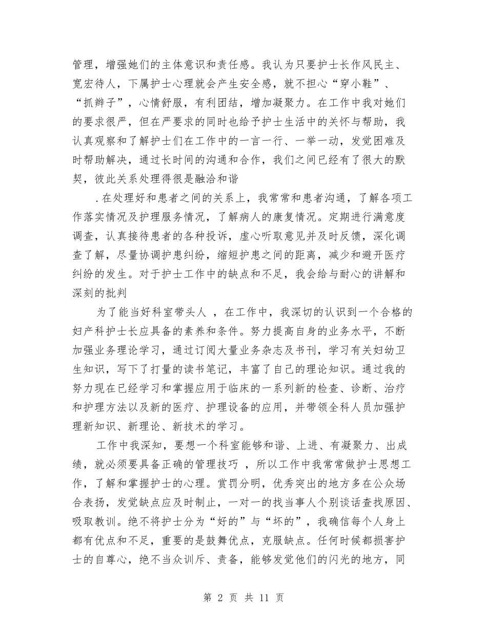 2024产科护理工作总结3篇与2024人事专员个人年度总结汇编_第2页