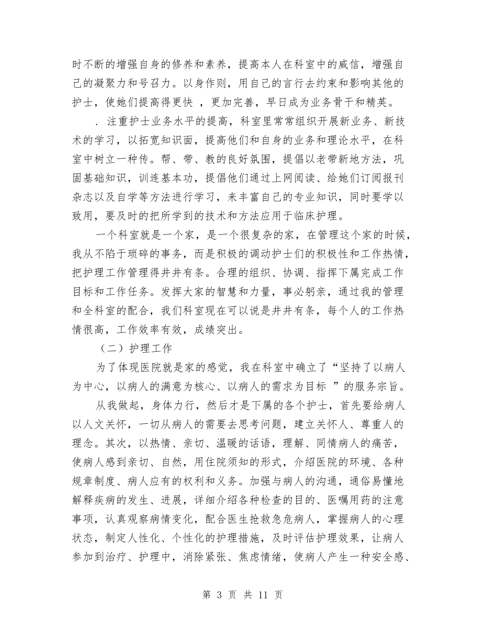 2024产科护理工作总结3篇与2024人事专员个人年度总结汇编_第3页