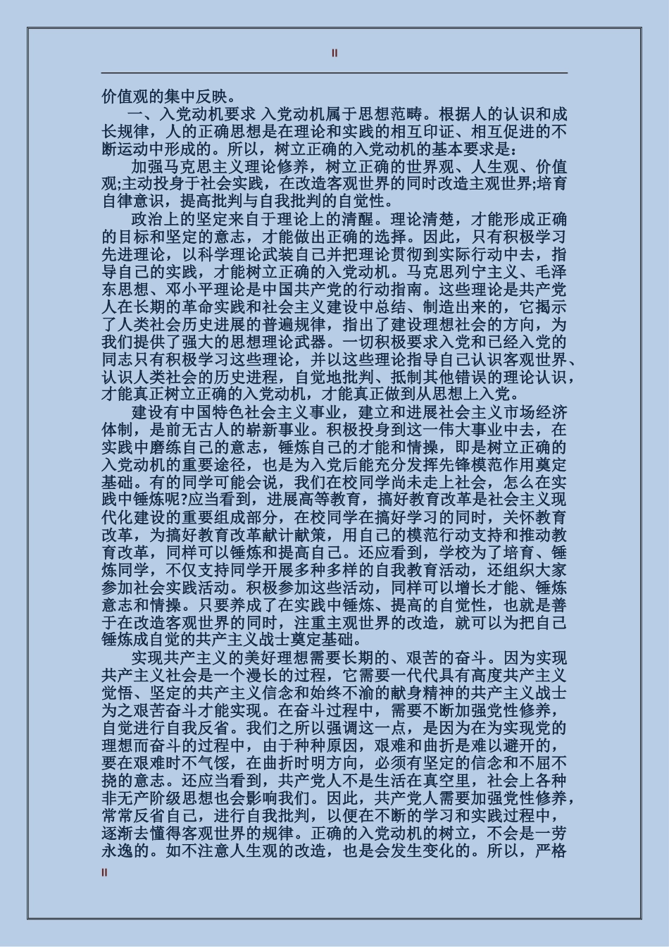 大学入党动机怎么说_第2页