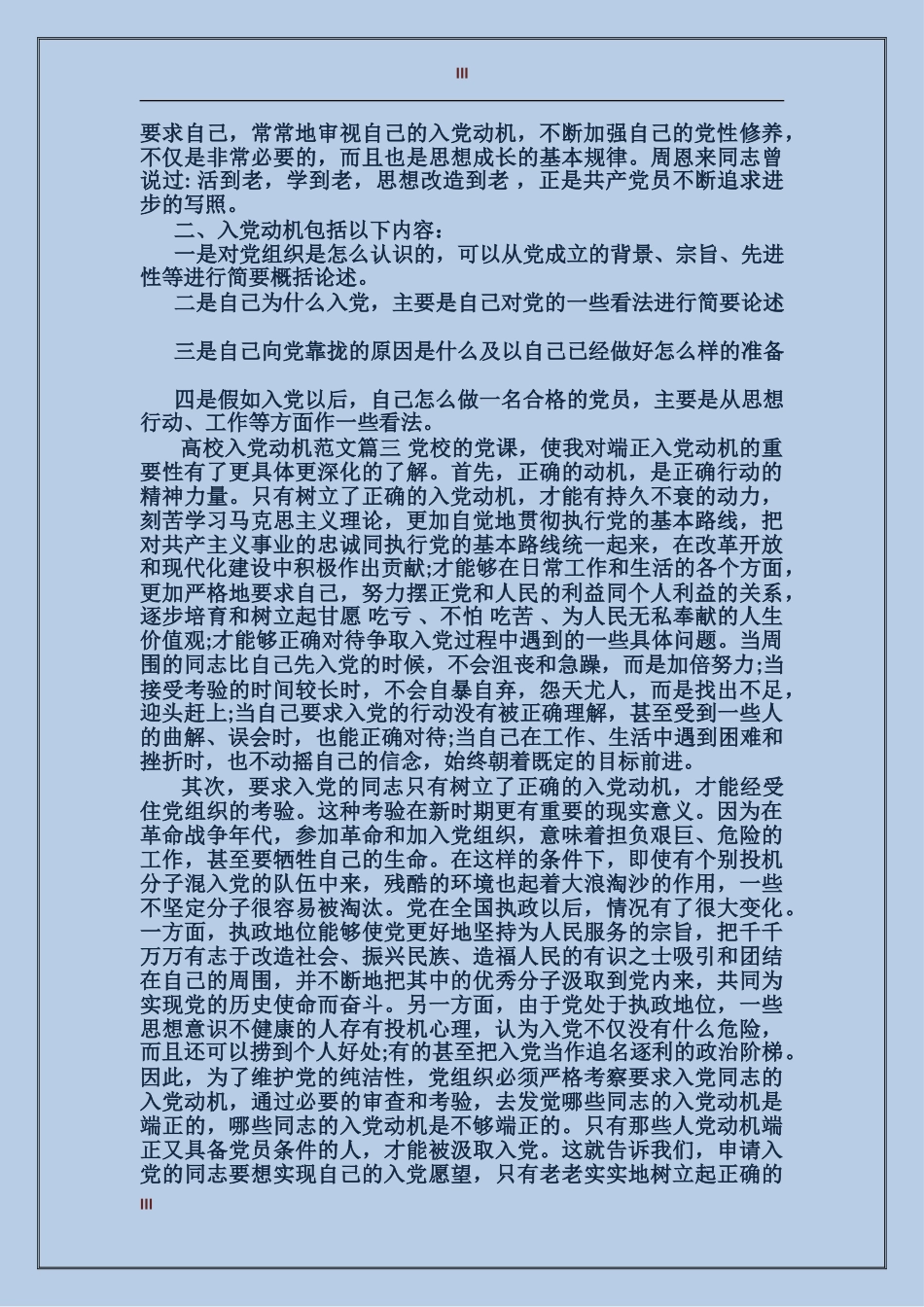 大学入党动机怎么说_第3页