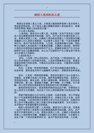 大学入党动机怎么说