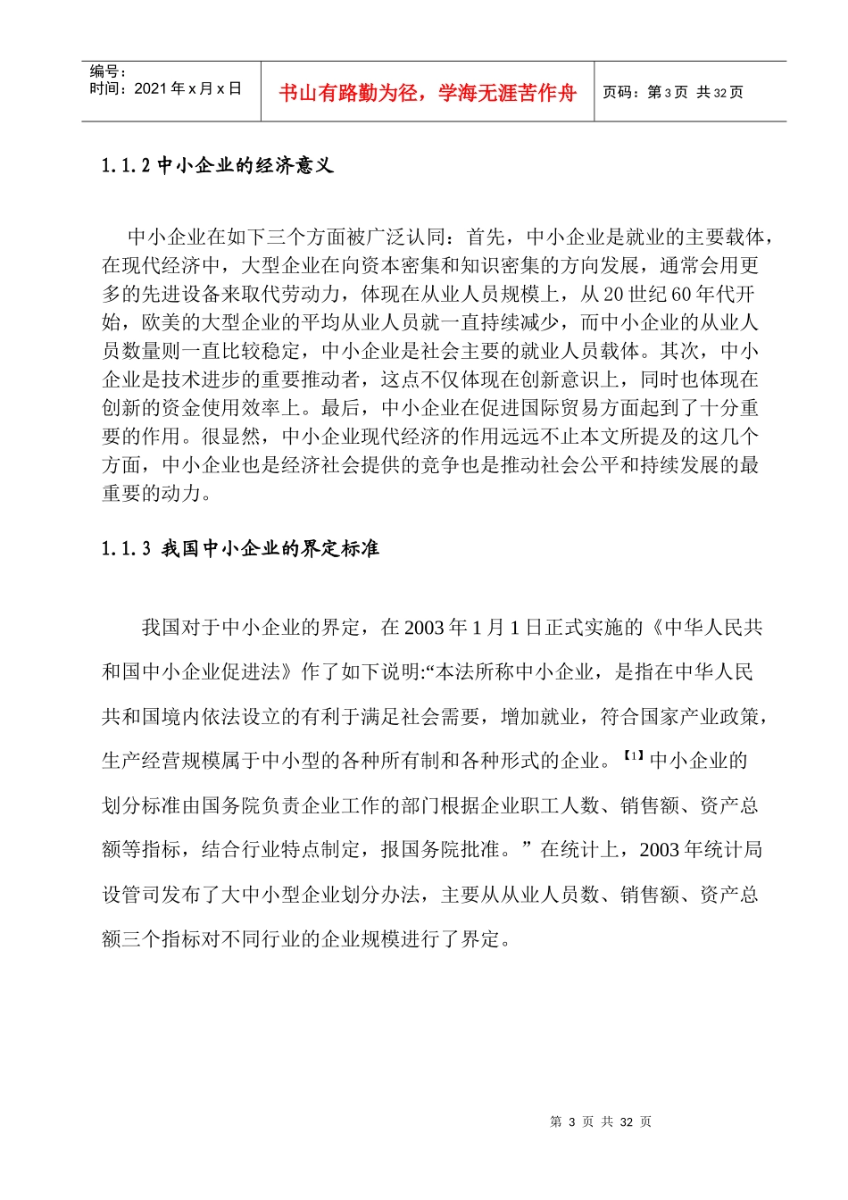 行业现状--我国中小企业的外贸状况分析_第3页