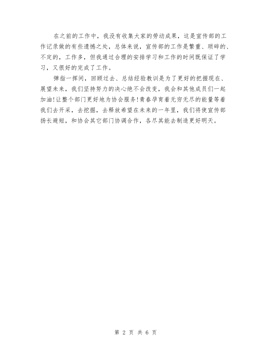 2024年宣传部部长个人工作总结范文与2024年宣传销售人员年度总结范文汇编_第2页