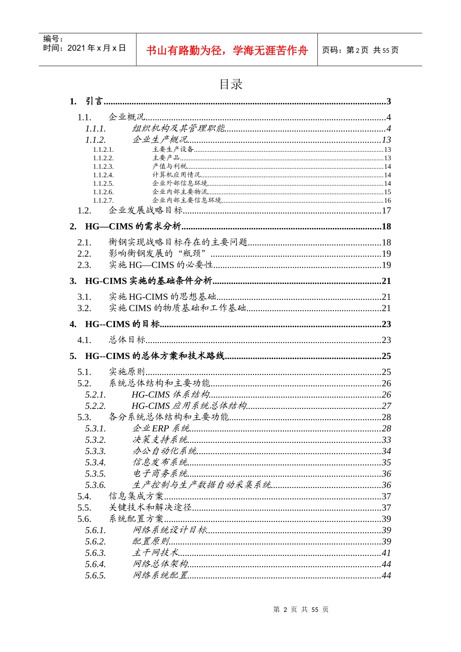 衡阳钢管可行性报告_第2页