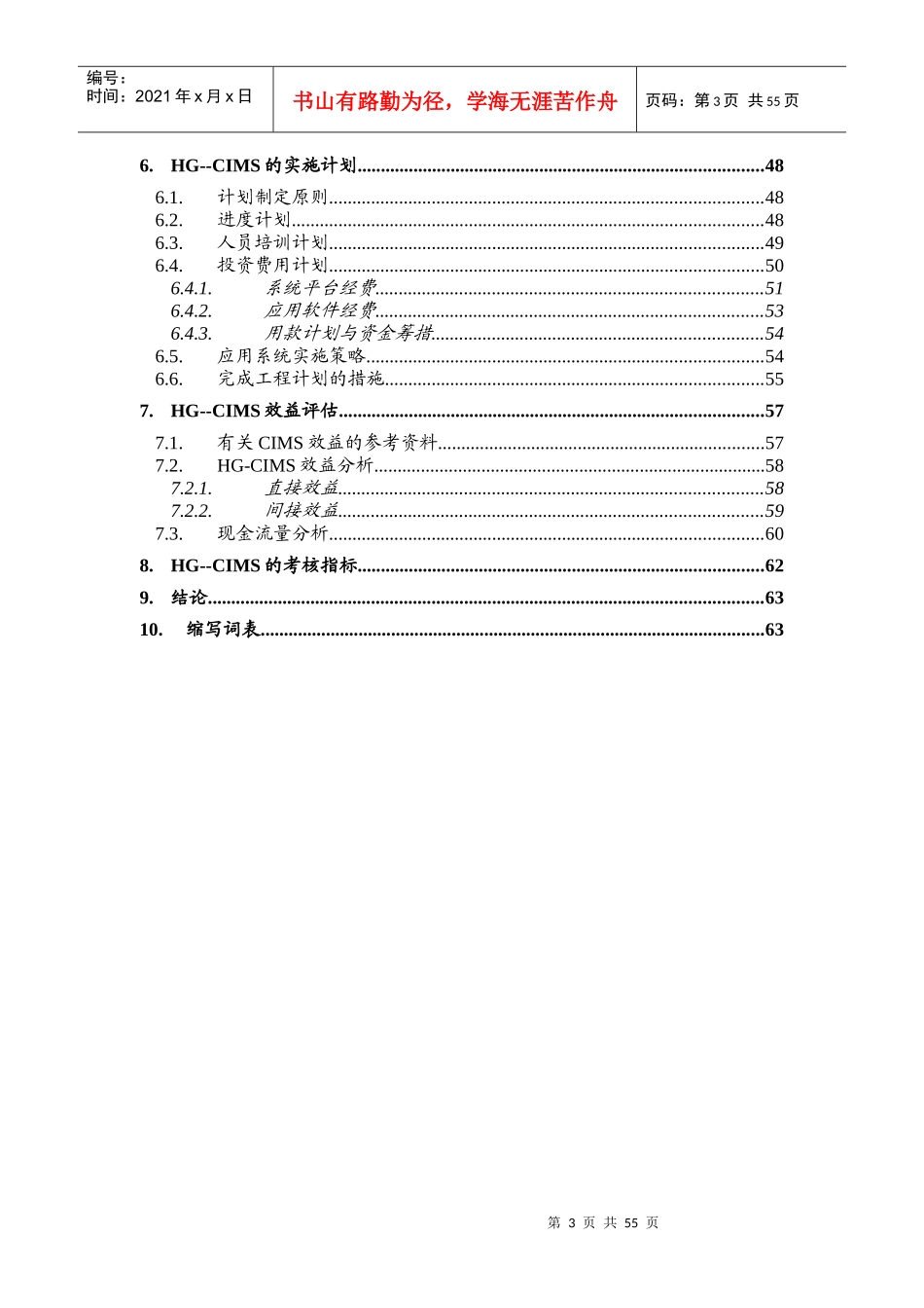 衡阳钢管可行性报告_第3页