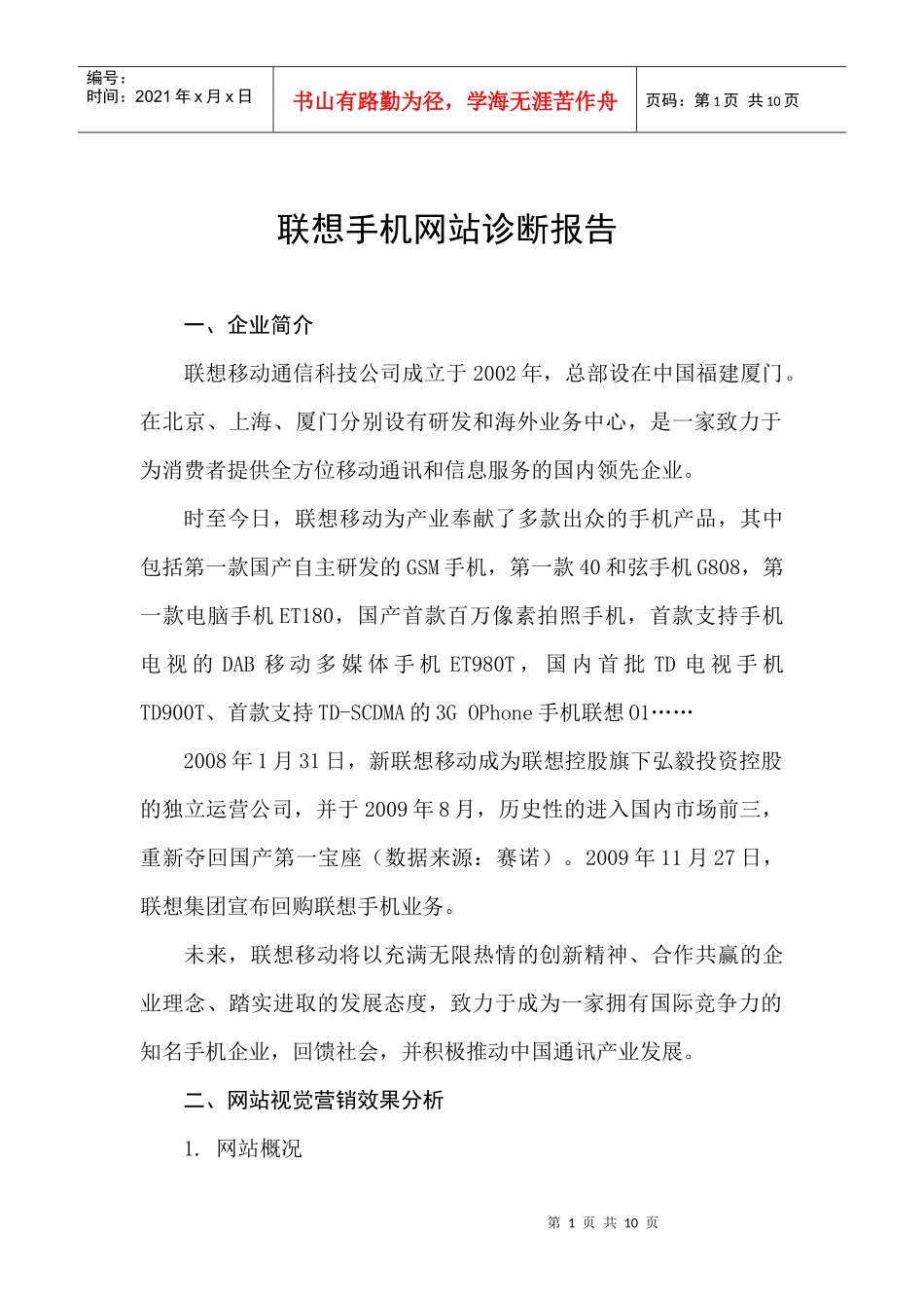 联想手机网站诊断报告_第1页