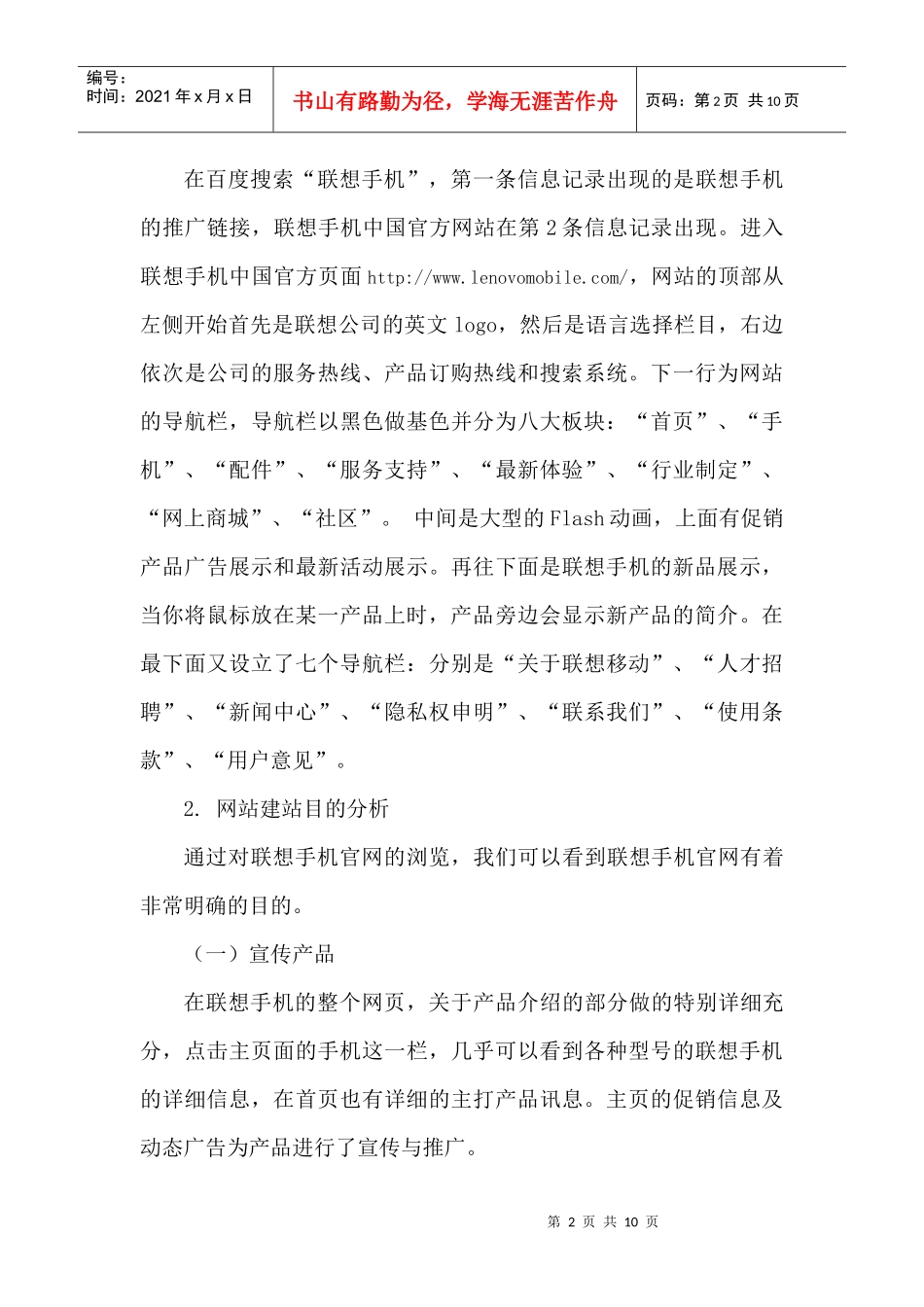 联想手机网站诊断报告_第2页