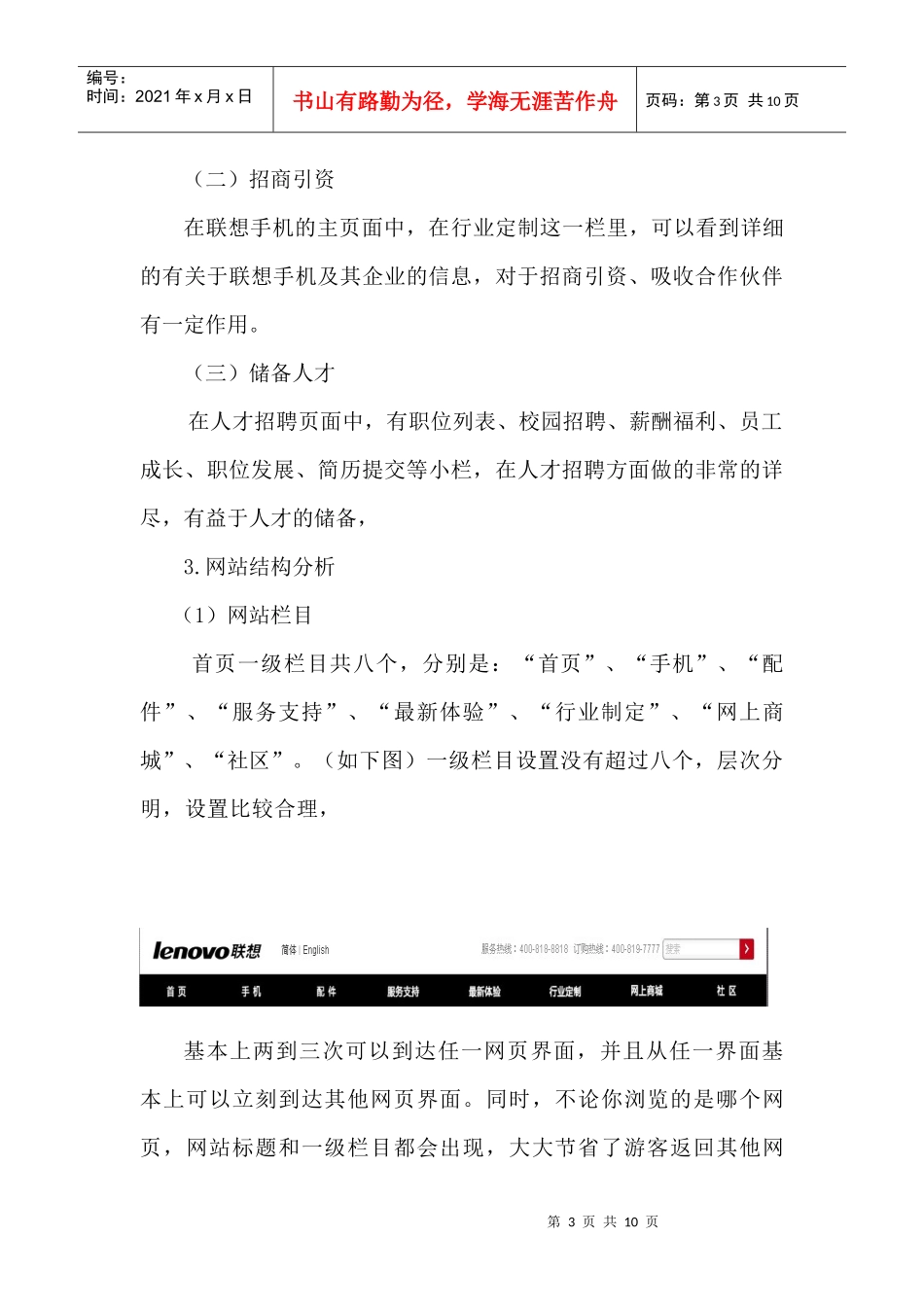 联想手机网站诊断报告_第3页